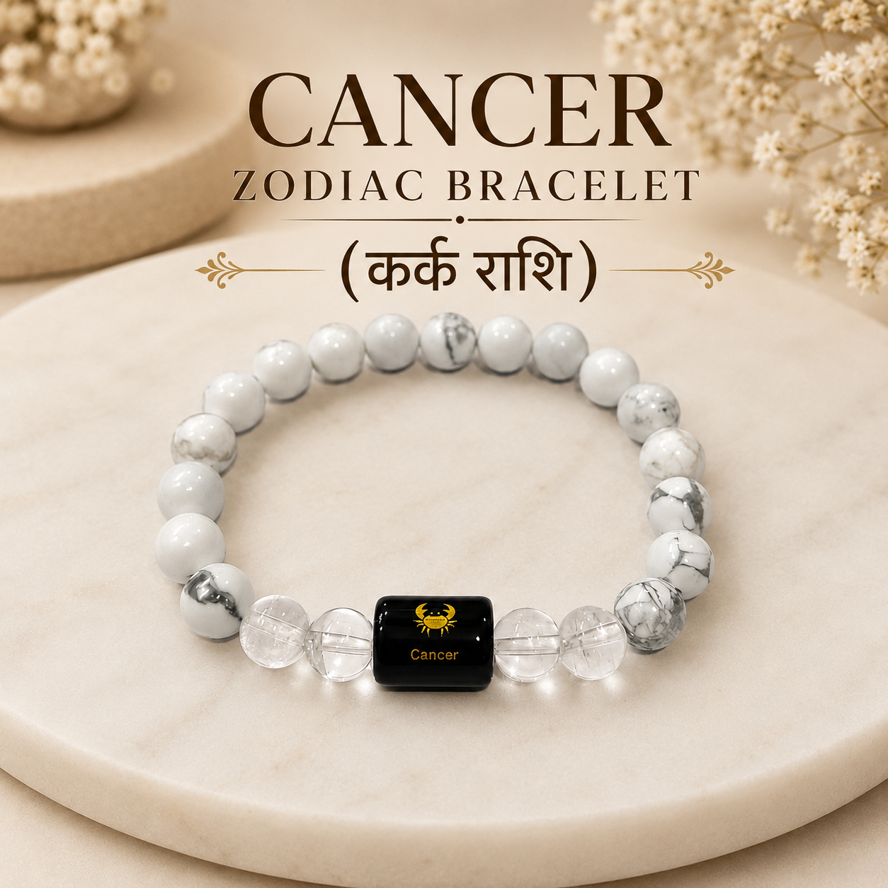 Cancer Zodiac Bracelet (कर्क राशि) | Natural Howlite & Clear Quartz Crystal Bracelet