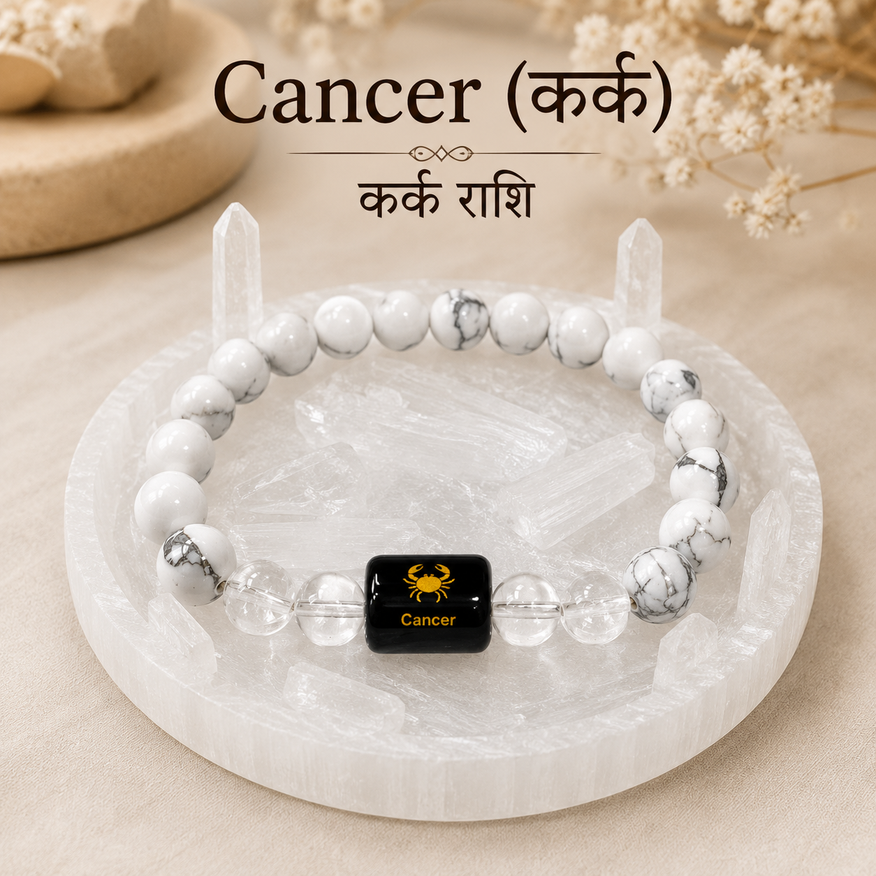 Cancer Zodiac Bracelet (कर्क राशि) with Natural Selenite Plate | Howlite & Clear Quartz Bracelet